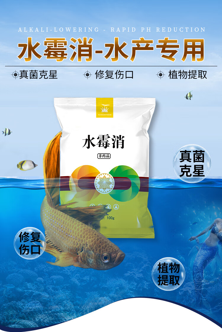 水黴病專治魚藥硫醚沙星水產養殖魚塘專用藥腐皮爛身白毛消毒1袋水黴