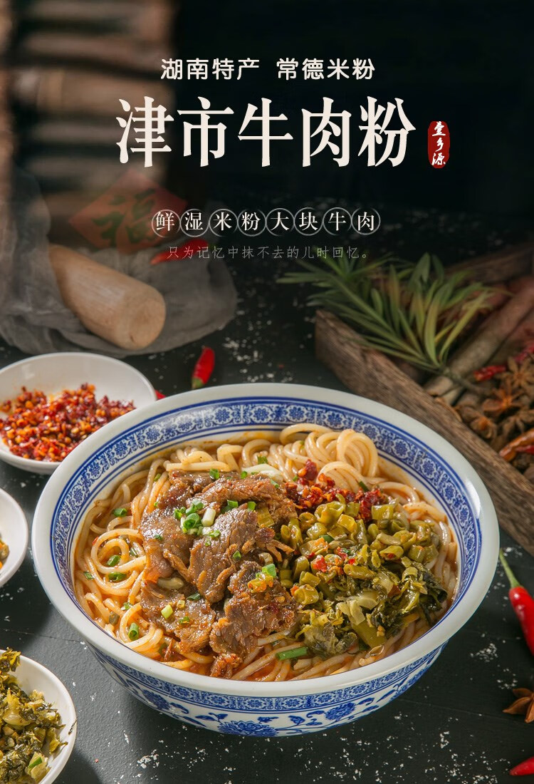 湖南米粉壹乡源湖南特产正宗津市牛肉粉冲泡鲜湿米粉方便速食早餐