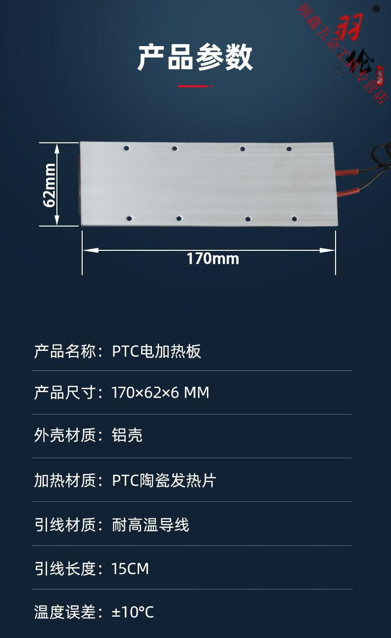 大功率220v鑄鋁恆溫ptc陶瓷發熱片空氣電加熱器絕緣發熱板17062捷角