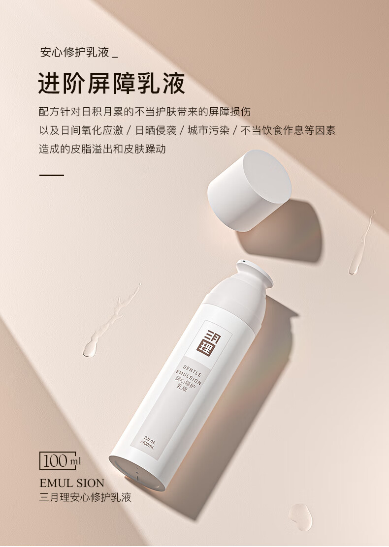 三月理修复乳三月理安心修护乳液100ml补水保湿屏障清爽不腻不泛油女