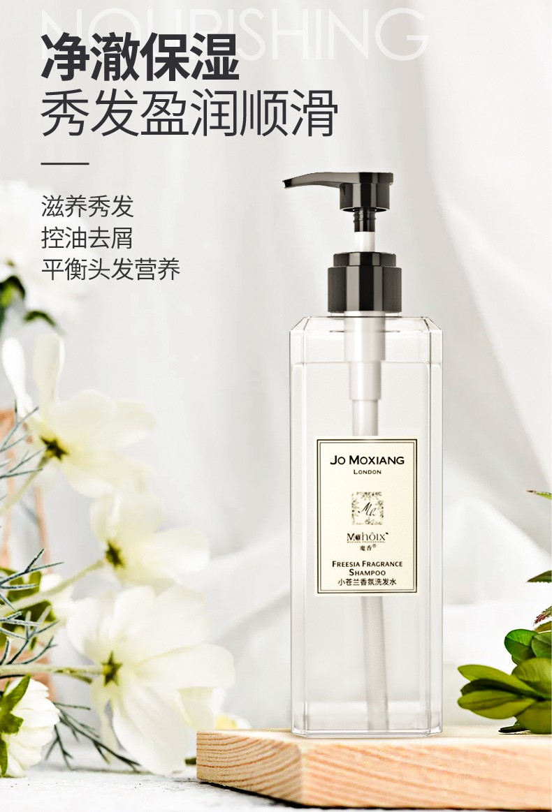 魔香小苍兰香水洗发水留香头皮护理香氛控油去屑滋养洗头膏男女用网红