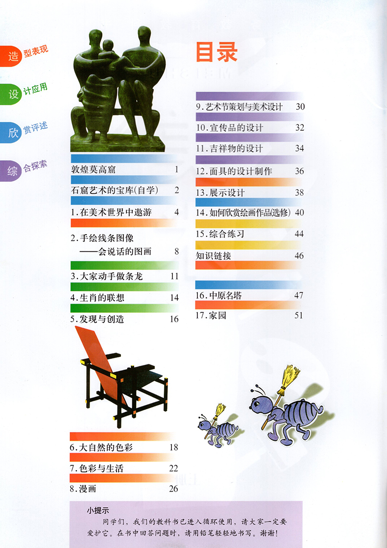 正版新版人美版初中美术79年级课本上下册全套6本课本教材教科书七