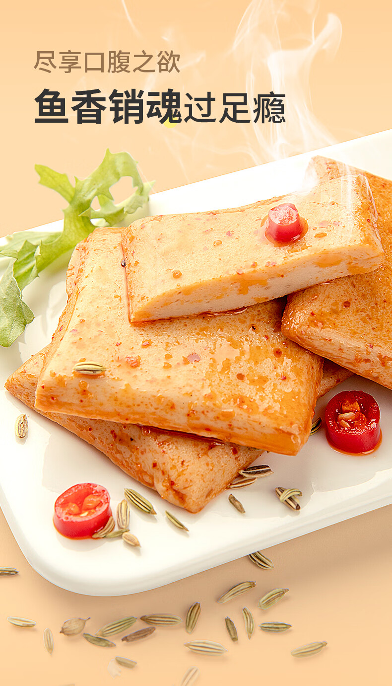 贴贴宠粉节盐津铺子深海鱼豆腐湖南豆干豆腐干零食小吃休闲百亿补贴