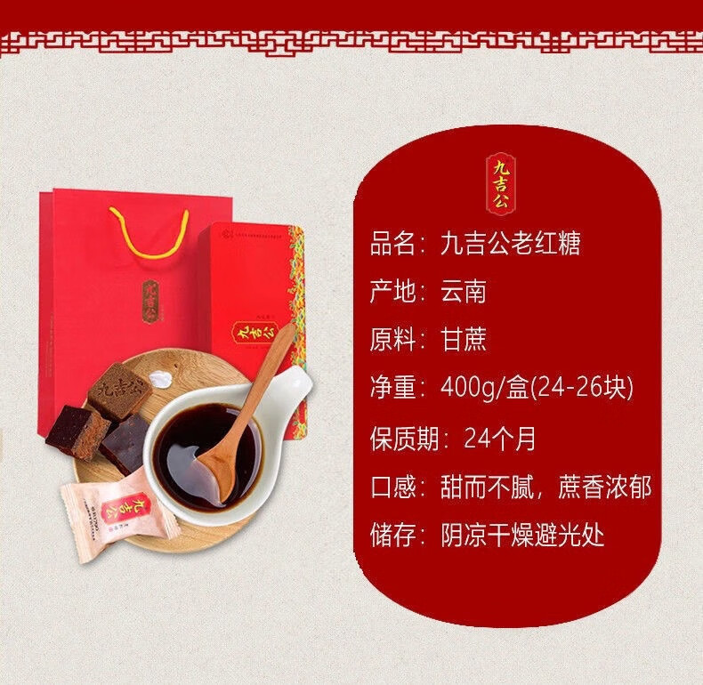 啵呦(boyoubiu) 九j吉公老红糖 产妇红糖礼盒400g 20袋散装九吉公红糖