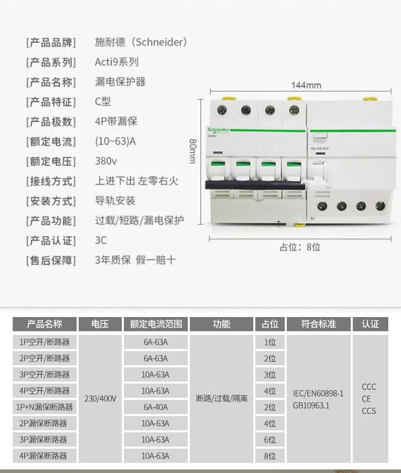 施耐德空气开关带漏电保护器2p家用总开关三相四线63a断路器220v3p40a