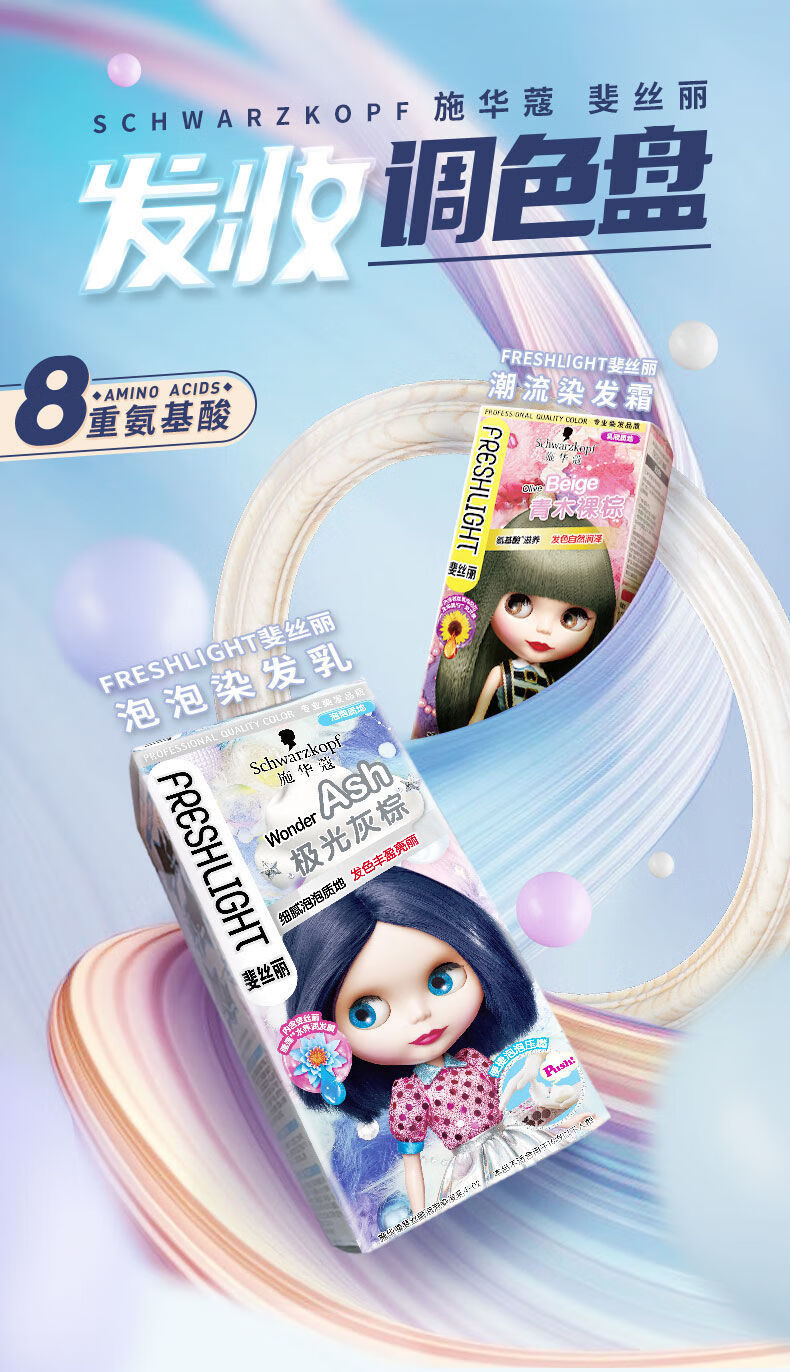 施华蔻斐丝丽泡泡染发乳流行色泡沫染发膏黑茶色男女学生三盒装