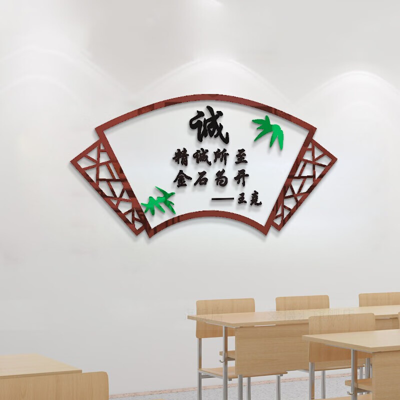 班级文化墙3d立体亚克力墙贴扇形墙贴画小学校园黑板文明礼仪励志标语