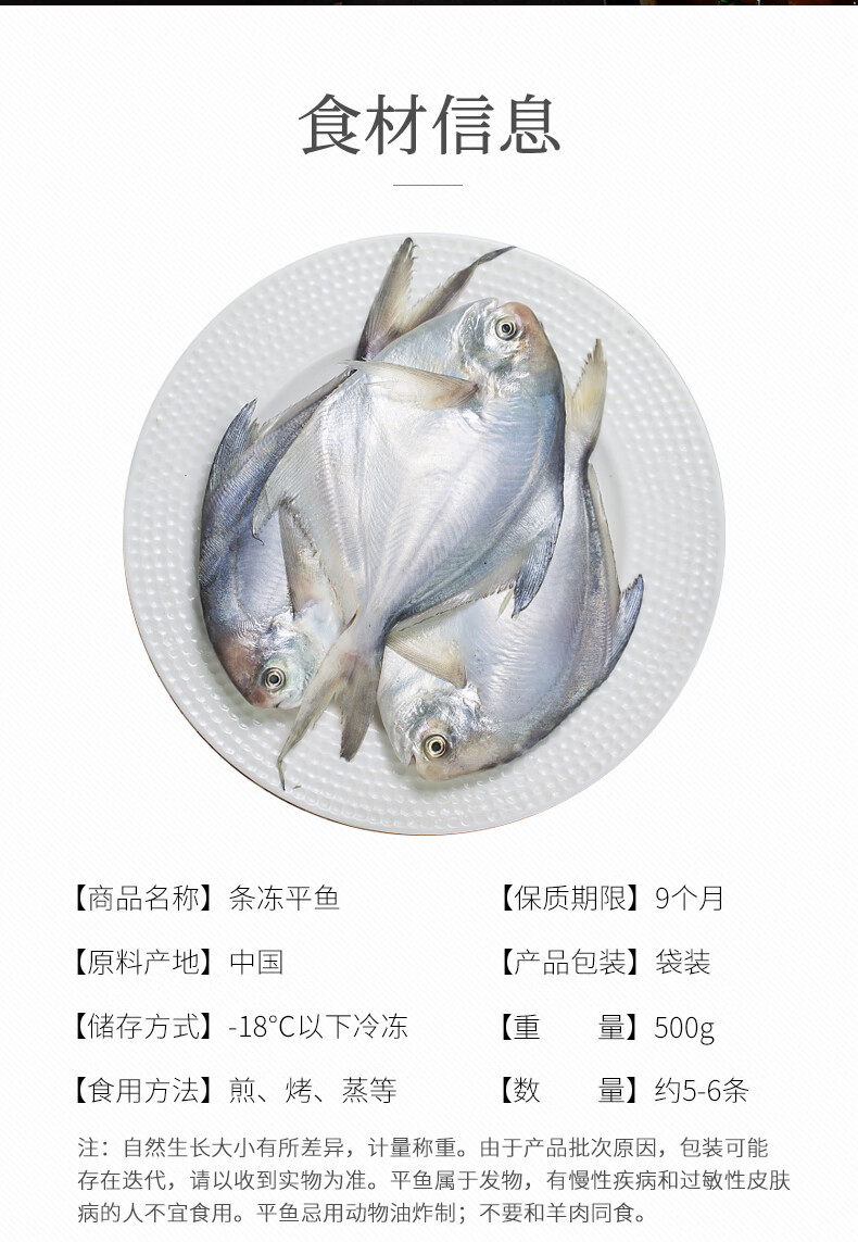 喵小二新鲜冷冻平鱼500g 5 6条袋装银鲳鱼烧烤海鲜水产 图片价格品牌报价 京东