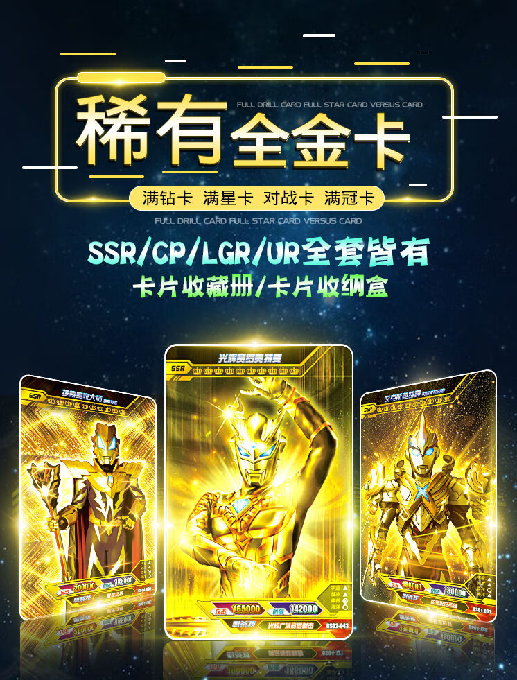 奥特曼卡片黄金赛罗收藏册烫金满星lgr金卡ssr卡cp卡儿童卡牌游戏 168