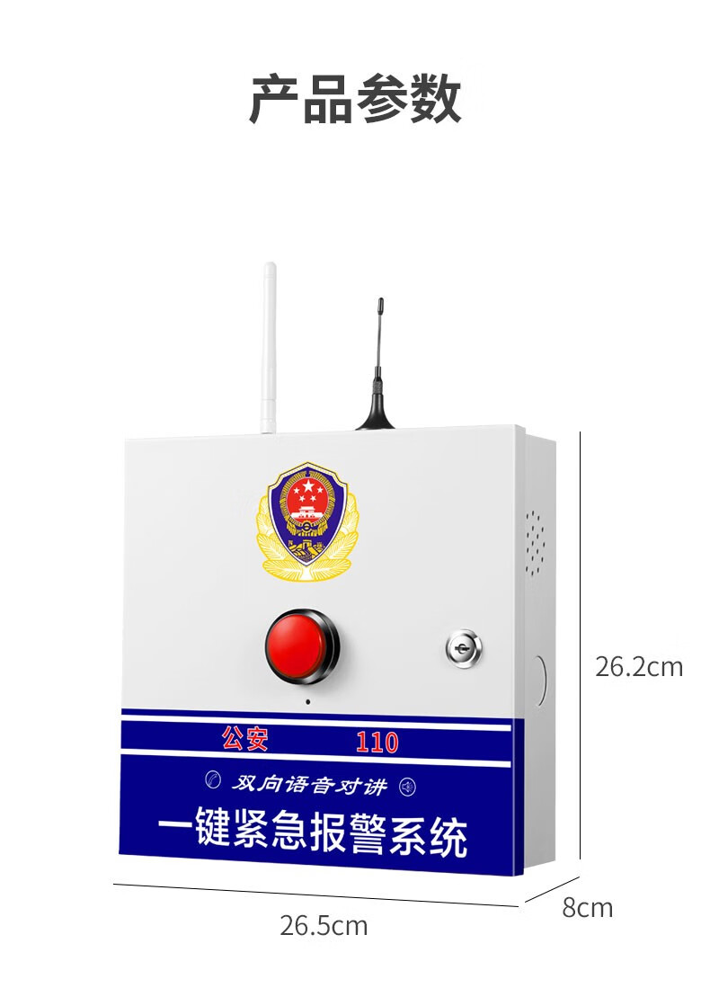 无线紧急报警系统一键报警紧急按钮平安校园幼儿园一键报警器110联网