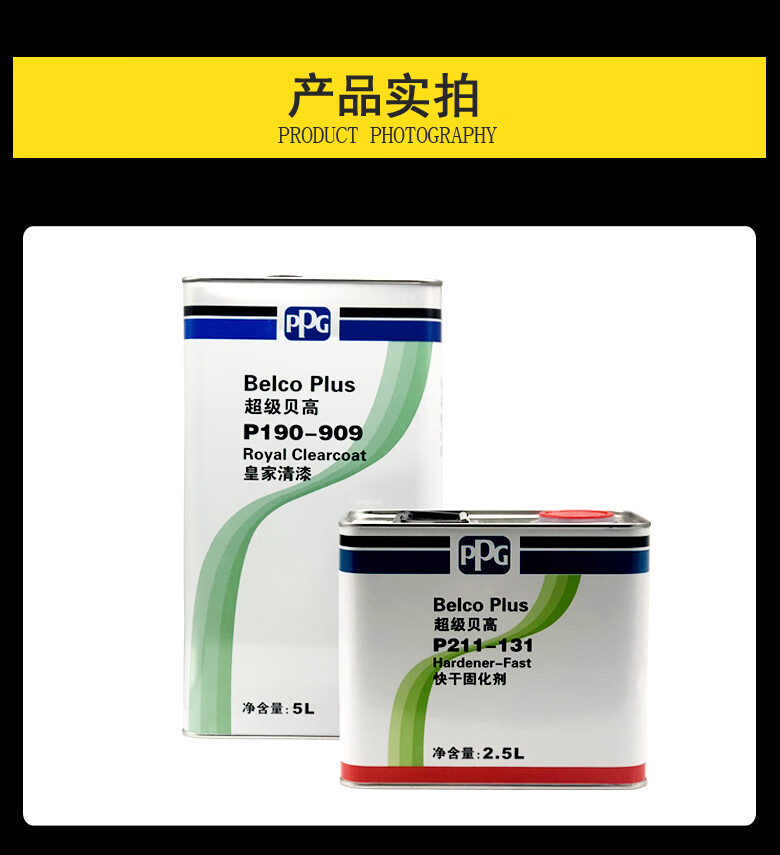 ppg贝高909清漆套装汽车油漆金属车漆透明清漆高亮光油慢干525