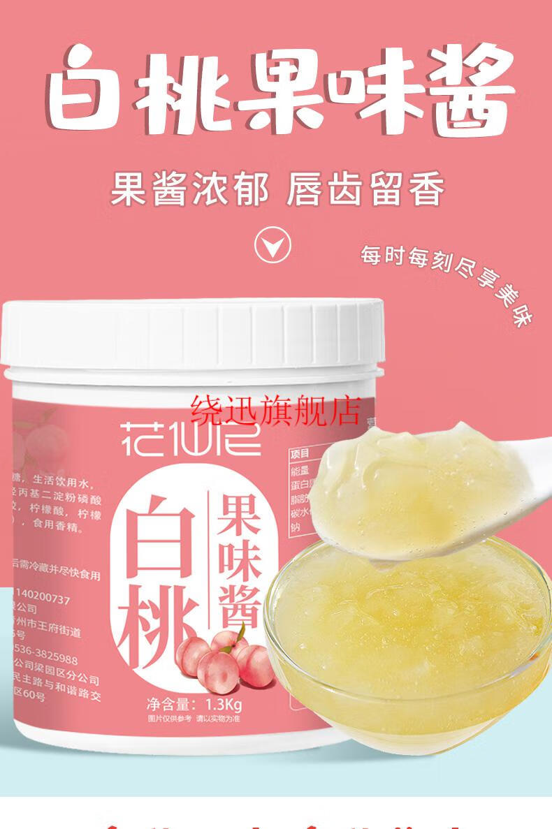 3kg 水果肉颗粒果泥酱烘焙奶茶饮品店专用原料 茉莉花果味酱1.