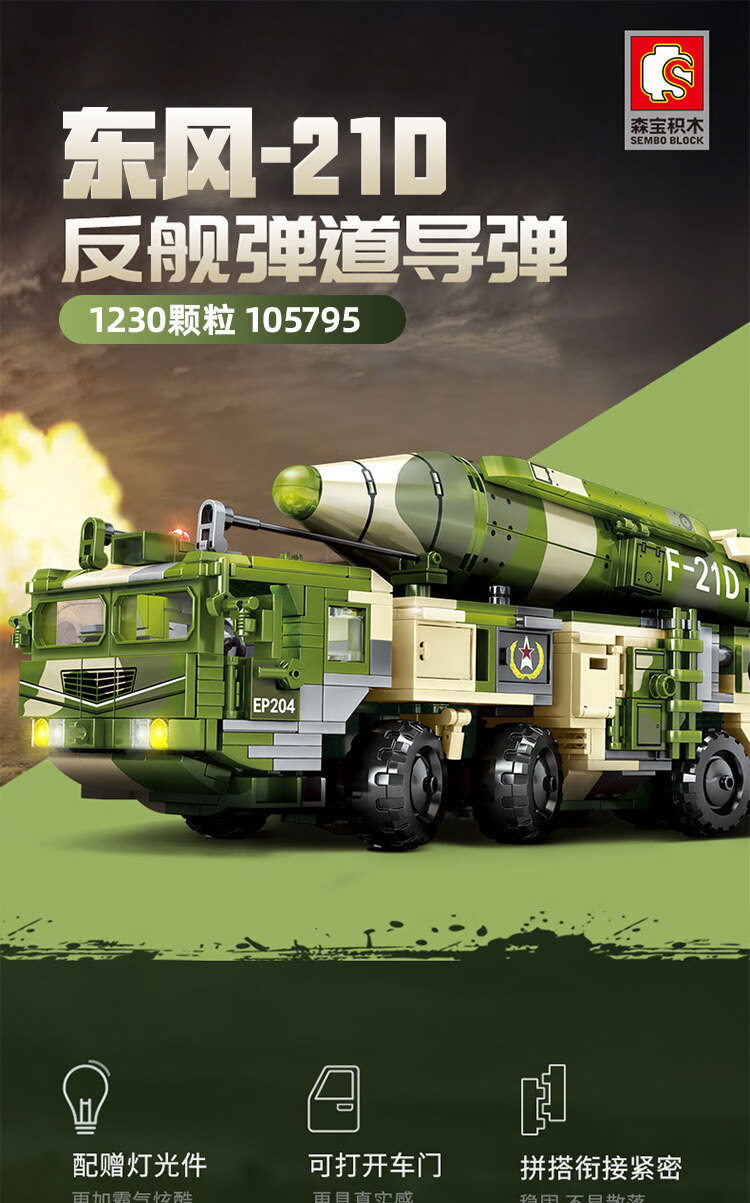 乐高lego旗舰导弹车积木东风41军事基地系列大型模型重男孩子拼装玩具