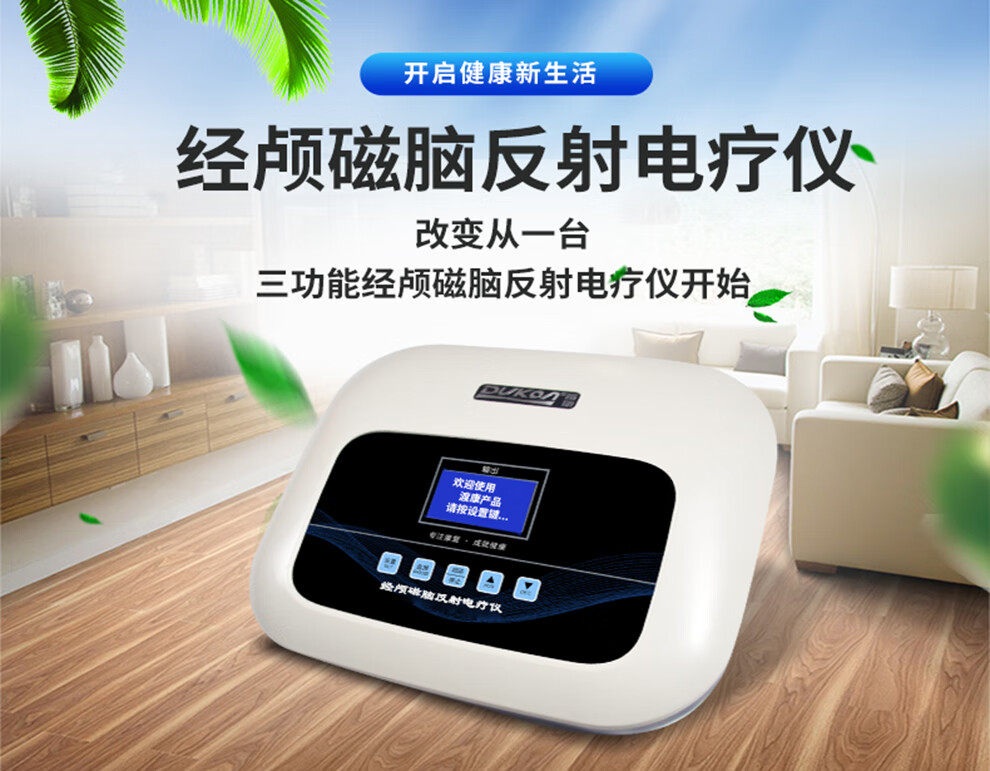 反射电疗仪脑梗血栓肢体障碍偏瘫失眠抑郁家用治疗仪神经症脑血管病