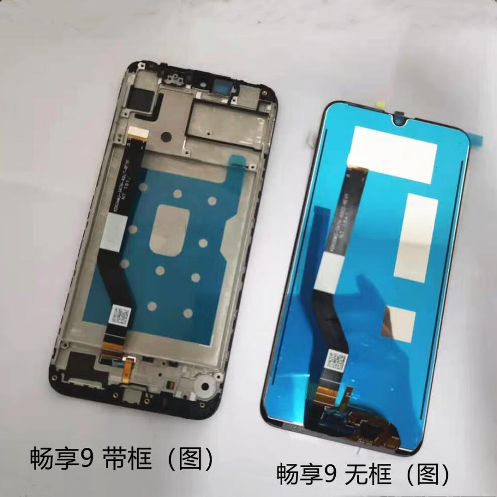 享速技华为畅享9/10e/9s/9plus元装屏幕总成带框触摸显示内外一体屏