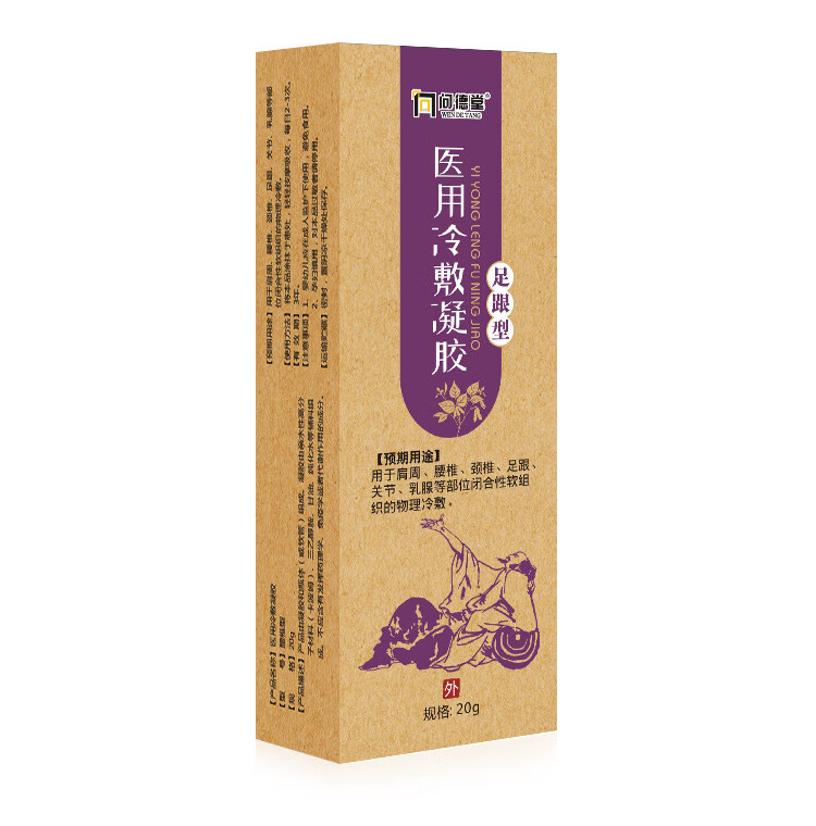 足跟骨刺增生冷敷凝胶足跟疼痛消痛凝胶医用冷敷凝胶足跟型20g盒