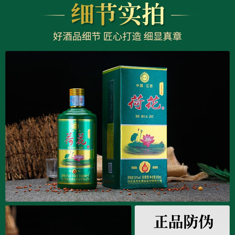 江苏洋河镇荷花酒52度图片