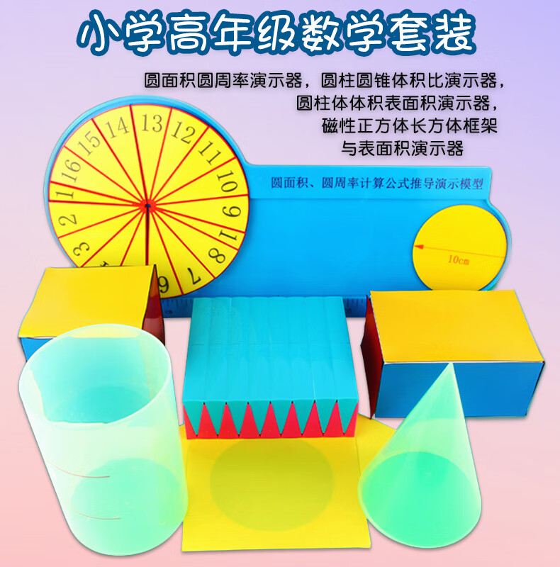 10022113207859商品名称:小学数学高年级套装四五六年级教具磁性正方