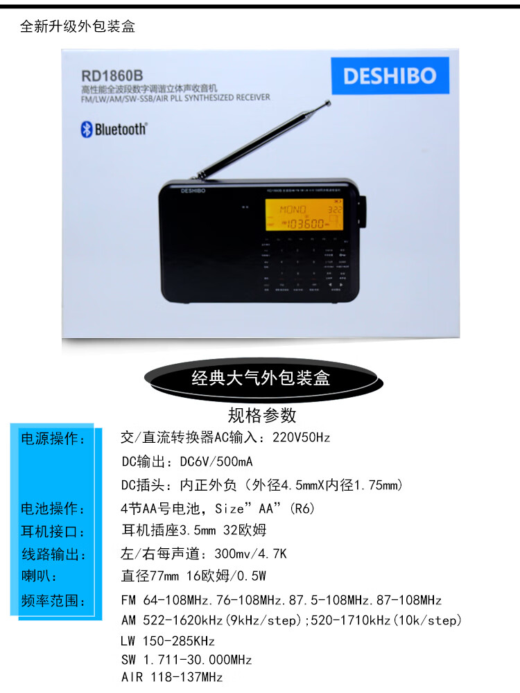 德仕博1860b蓝牙版收音机航空单边的调频rds同步检波saff便携式voa深