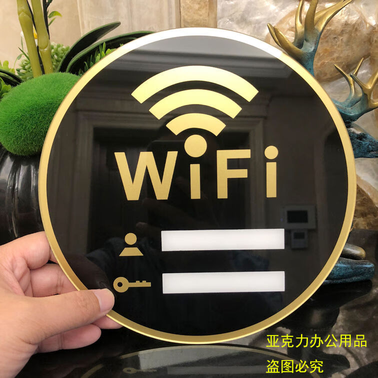 無線提示牌創意時尚wifi標識牌無線wifi牌子酒店網絡已覆蓋30x15cm長