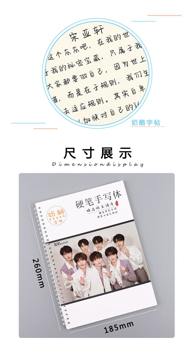 仓梵tnt时代少年团奶酪体字帖刘耀文宋亚轩同款学生硬笔手写奶酪字帖