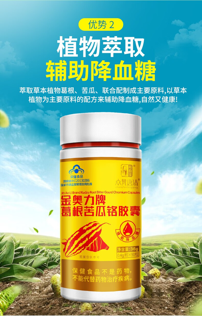 岐伯堂 金奥力牌葛根苦瓜铬胶囊辅助中老年降血糖保健品 3瓶【图片