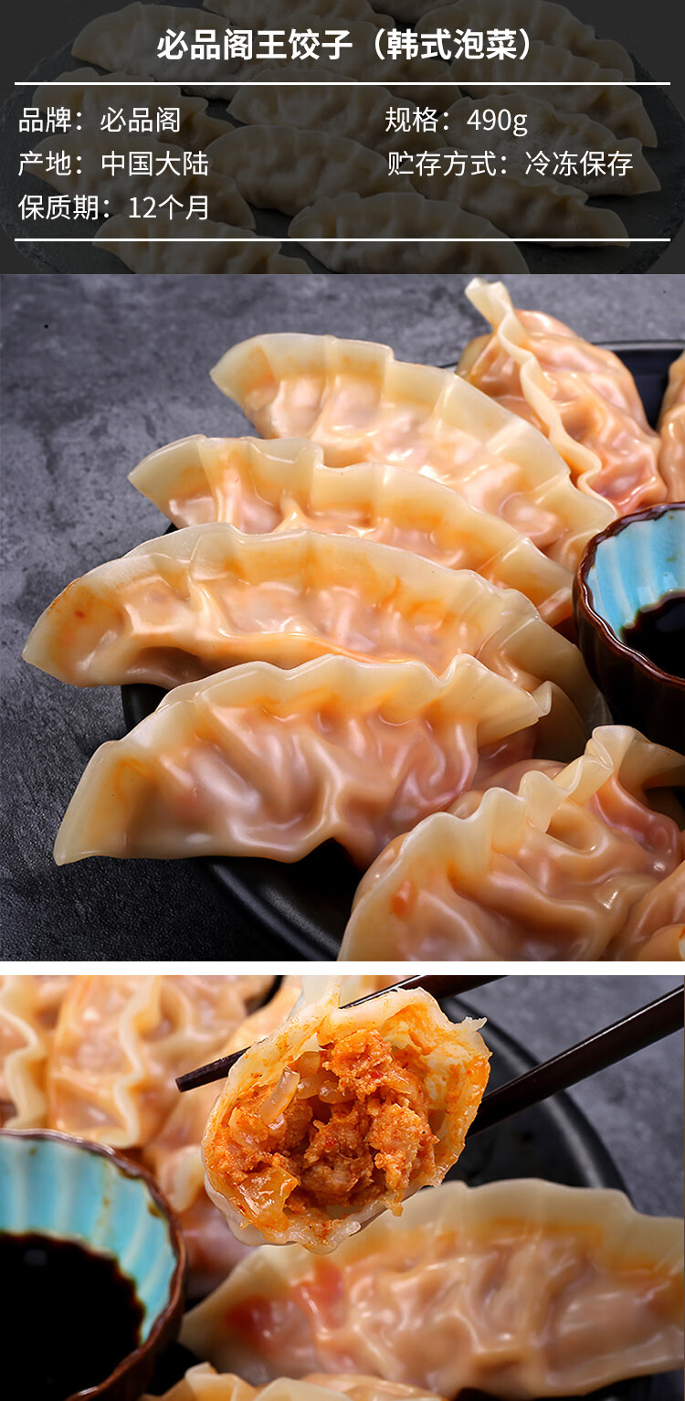 必品阁王饺子bibigo韩式泡菜蒸饺韩国水饺速冻水饺玉米猪肉煎饺 泡菜