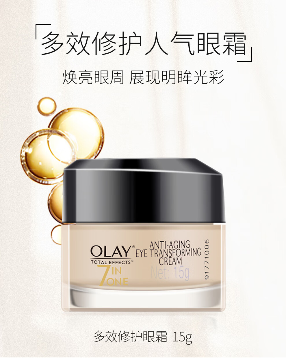 玉兰油olay眼霜多效修护眼霜15g淡化细纹 黑眼圈提拉紧致滋润