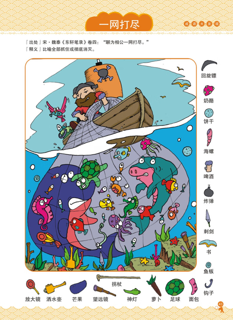 《成语大发现1成语故事图画捉迷藏书籍隐藏的图画7-12岁小学生专注》