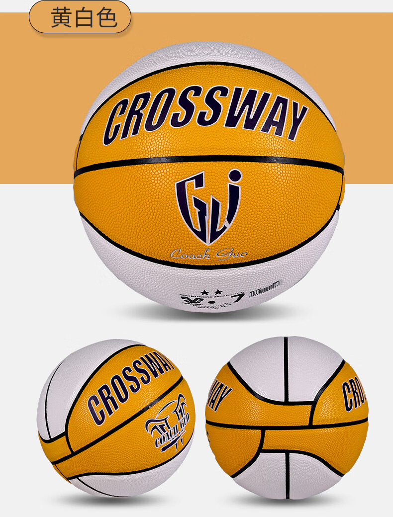 克洛斯威(crossway)篮球标准比赛训练7号篮球pu耐磨防滑吸湿 紫色3023