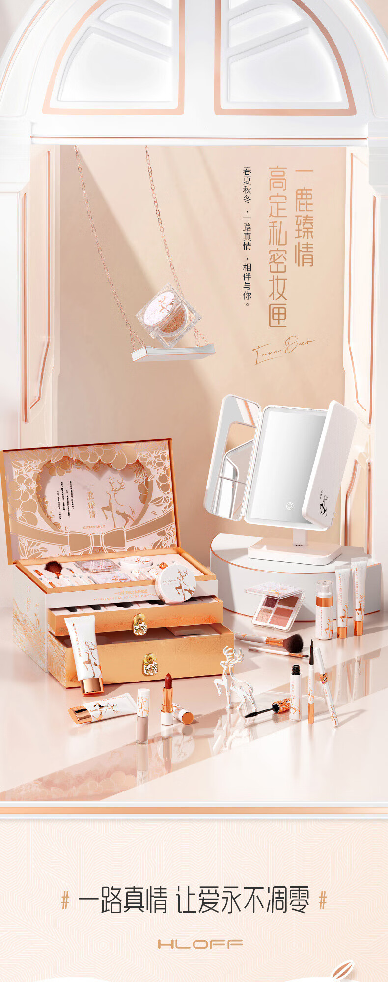 HLOFF情人节礼物口红礼盒彩妆化妆品套盒全套生日礼物送女朋友老婆闺蜜 一鹿臻情16件套礼盒
