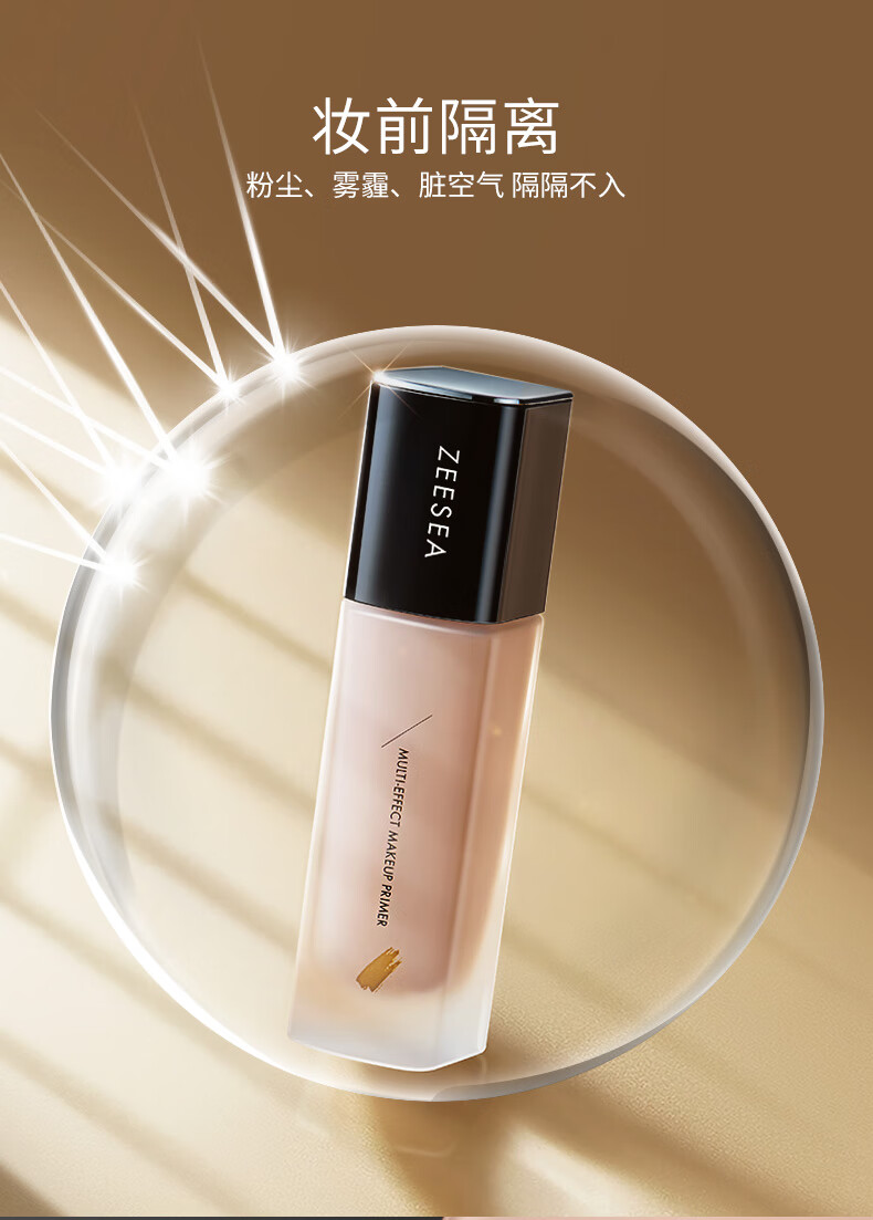 需拍2件zeesea滋色多效修颜隔离霜姿色妆前乳遮瑕持久保湿打底素颜霜