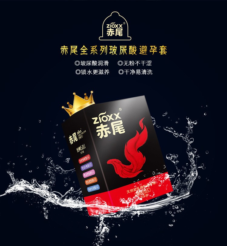 赤尾zioxx 玻尿酸黑金无储12只幻想热恋经典组合超薄避孕套成人男士