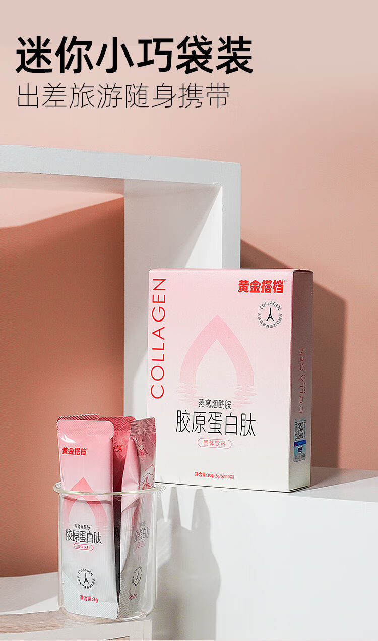 伟博胶原蛋白肽粉10袋燕窝烟酰胺液态饮小分子肽粉精华粉胶原蛋白肽10