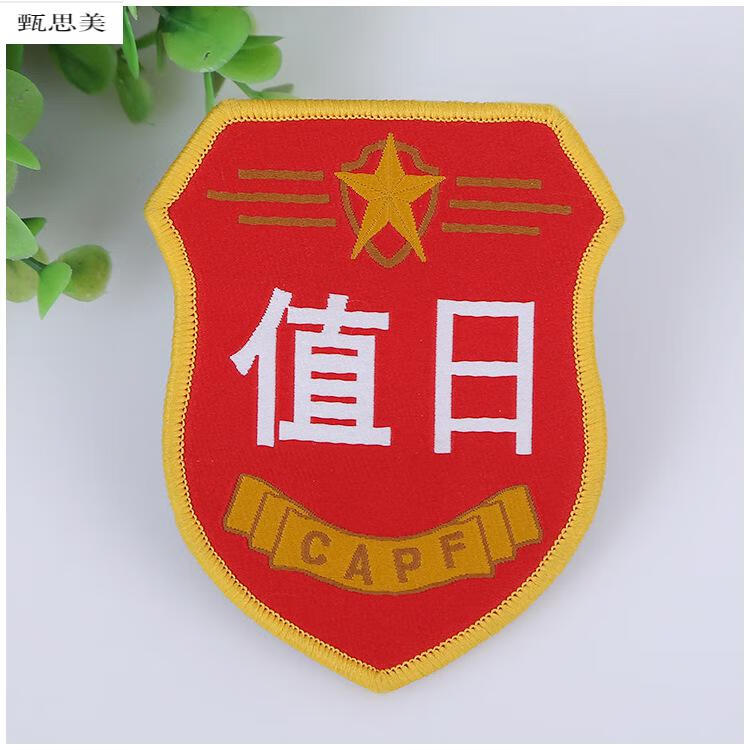 现货领章学校护校队臂章会袖标红旗队魔术贴臂章可定做10x8cm