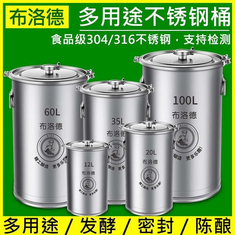 产品:多用途不锈钢发酵桶【带底座】 品牌:布洛德 材质:食品级304/316