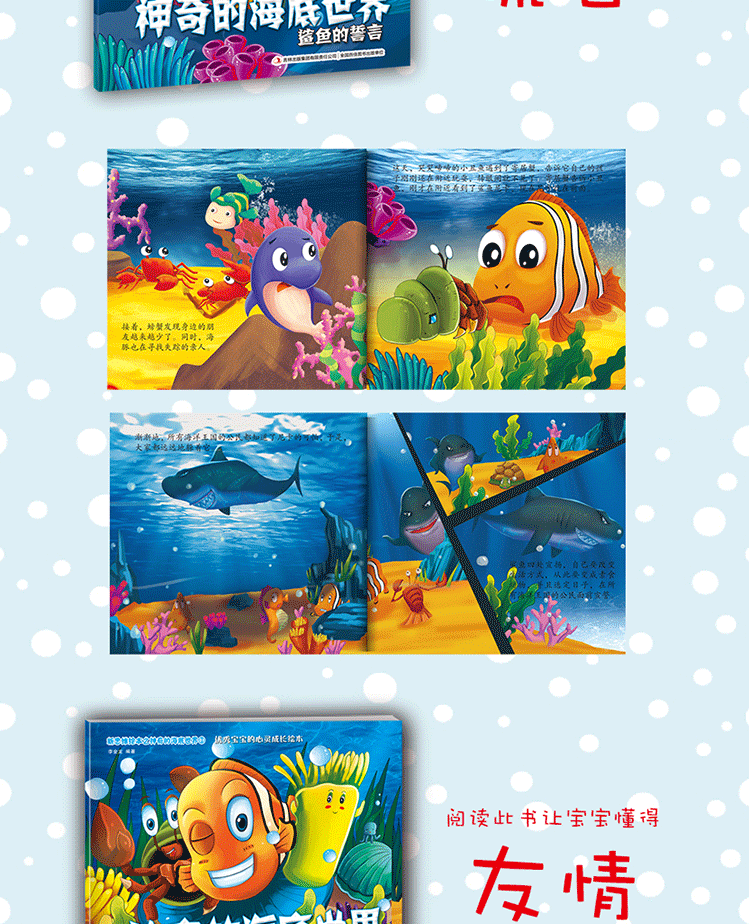 新思维绘本神奇的海底世界套情商培育绘本儿童绘本故事书籍儿童情绪