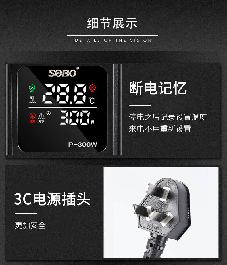 sobo松宝鱼缸加热棒变频节能数显ptc自动恒温电加热器水族箱养鱼加温