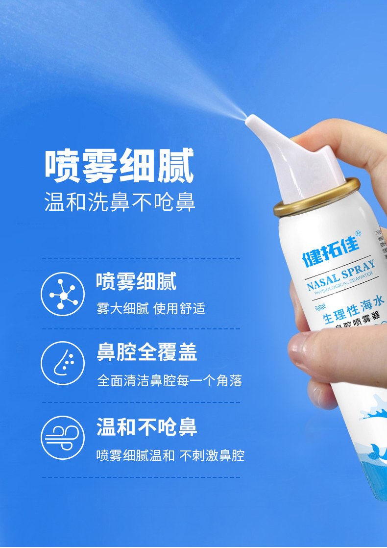 生理性鼻腔海盐水鼻炎喷雾家用婴儿鼻腔冲洗器洗鼻儿童大人yz【单