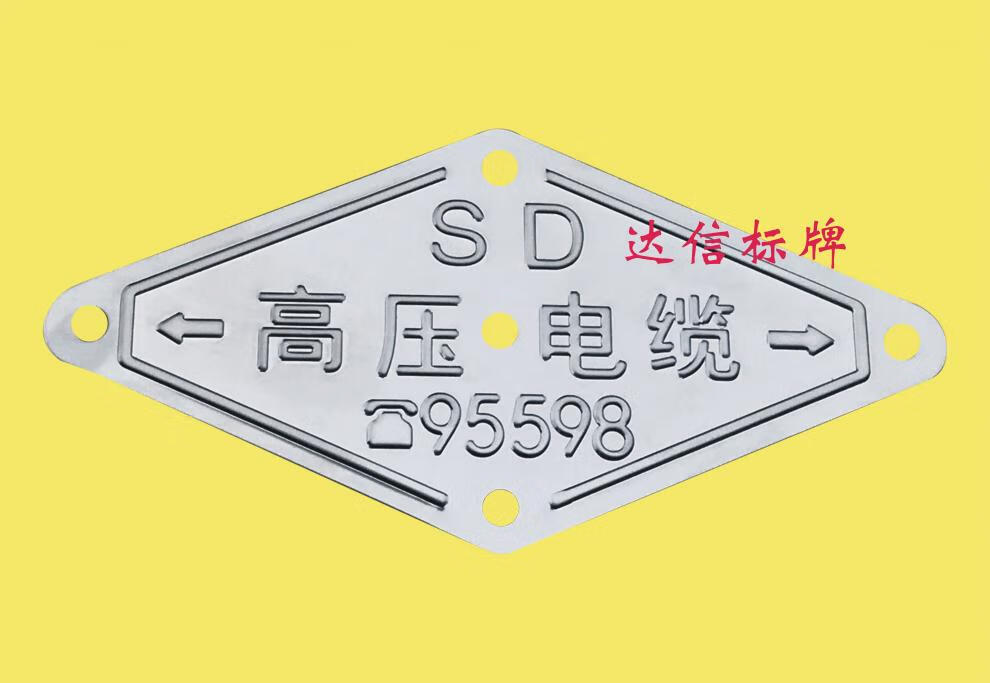 现货不锈钢高压电缆 低压电缆 电力光缆走向牌 标示牌 标识警示牌