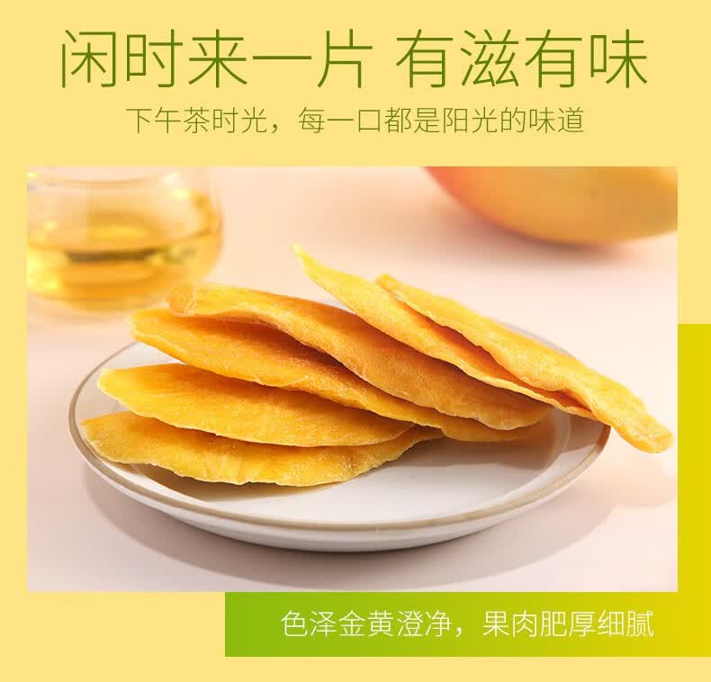 溜溜梅 芒果干100g*4袋 图6