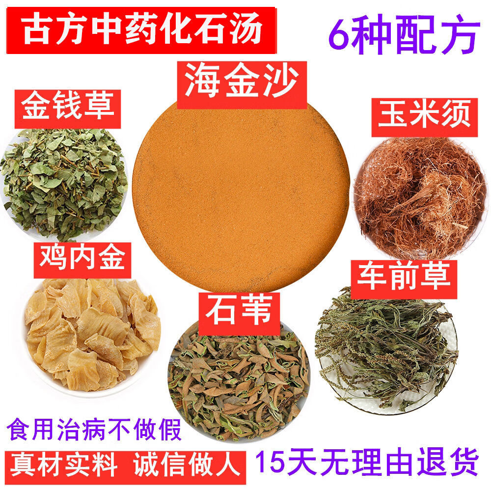 伟博海金沙金钱草鸡内金石苇车前草玉米须组合汤100克起 正品海金沙