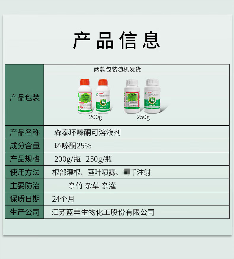江苏森泰环嗪酮除草剂除杂竹除灌木杂草农药非耕地使用公路铁路飞机场