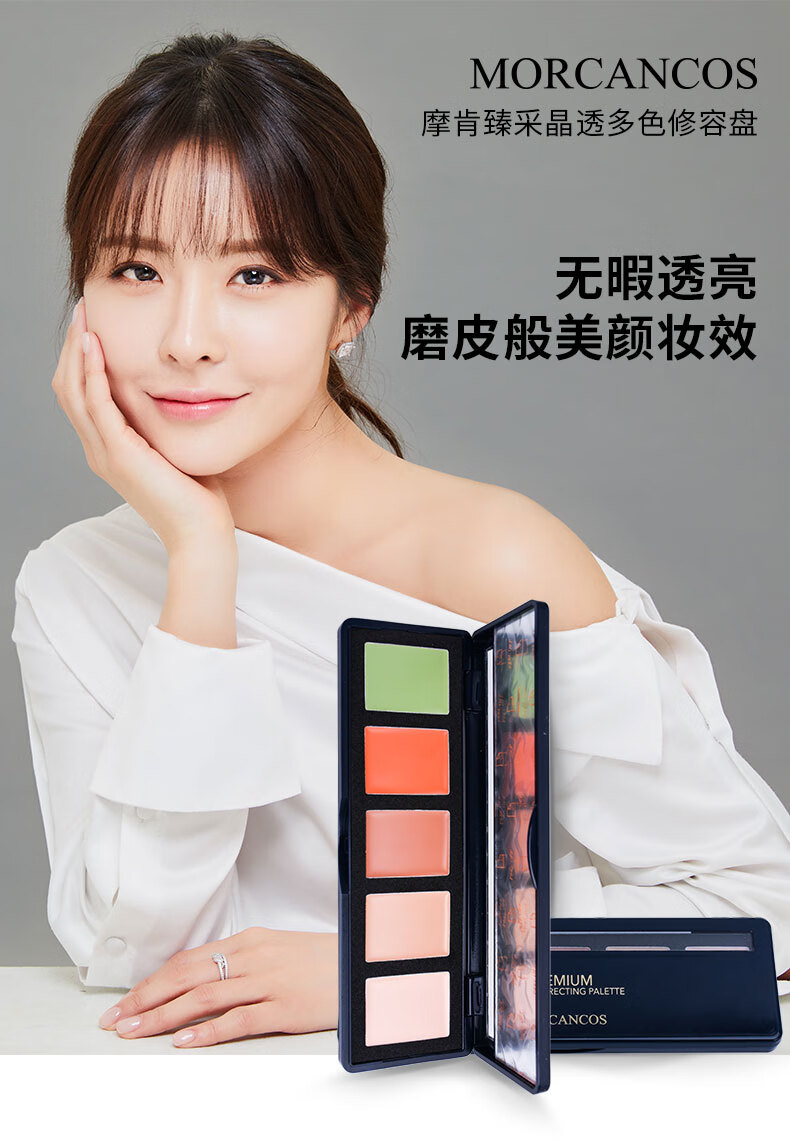 韩国进口摩肯彩妆morcancos原装臻采晶透多色修容盘持久遮瑕修颜修饰