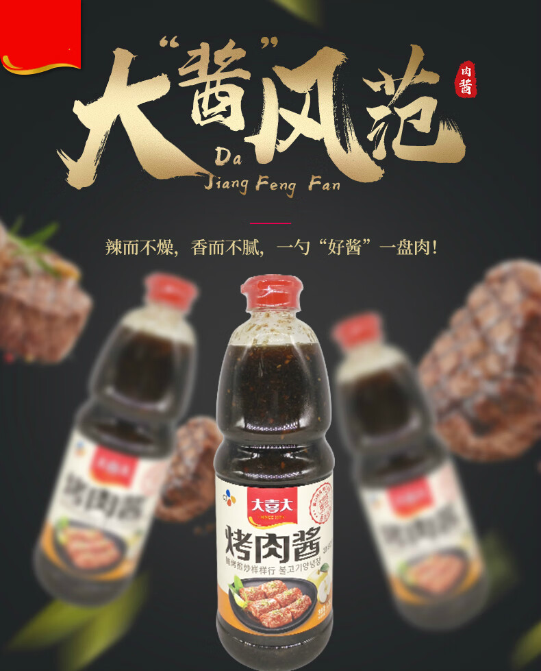 大喜大烤肉酱12kg韩式bbq烧烤酱韩国烧烤五花肉腌料鸡翅蘸酱原味