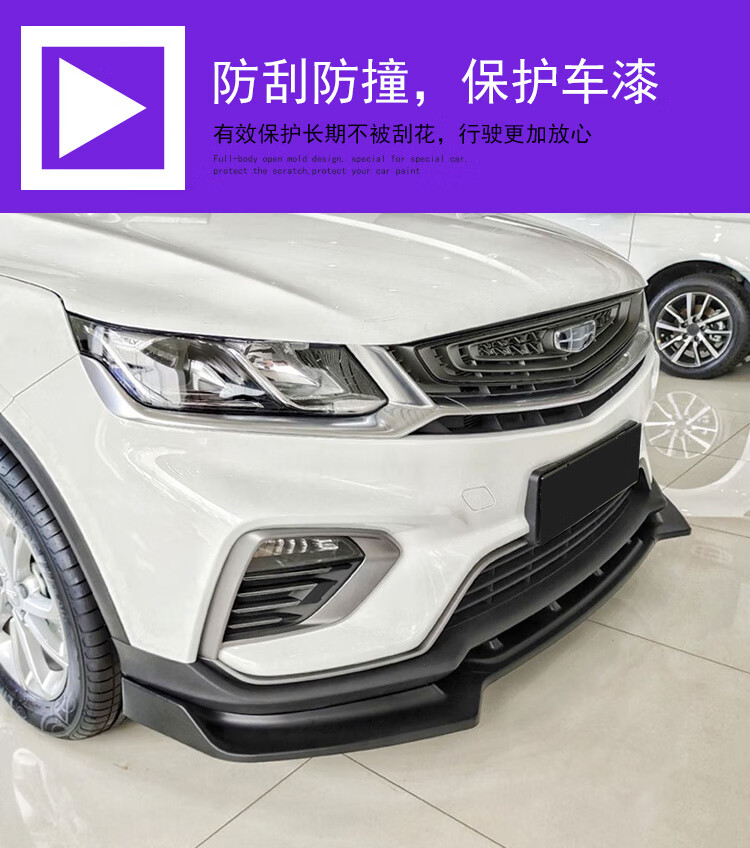 吉利缤越前铲适用于2款前唇改装pro小包围博越pro前包围前杠20缤越pro