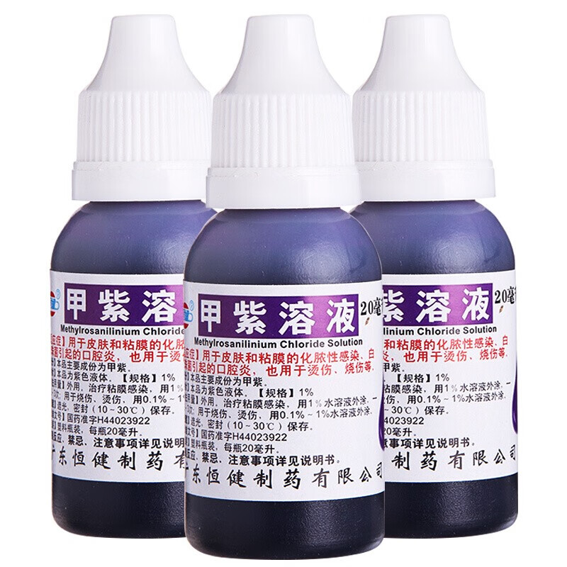 恒健甲紫溶液20ml紫药水治疗皮肤和粘膜的化脓性感染白念珠菌引起的