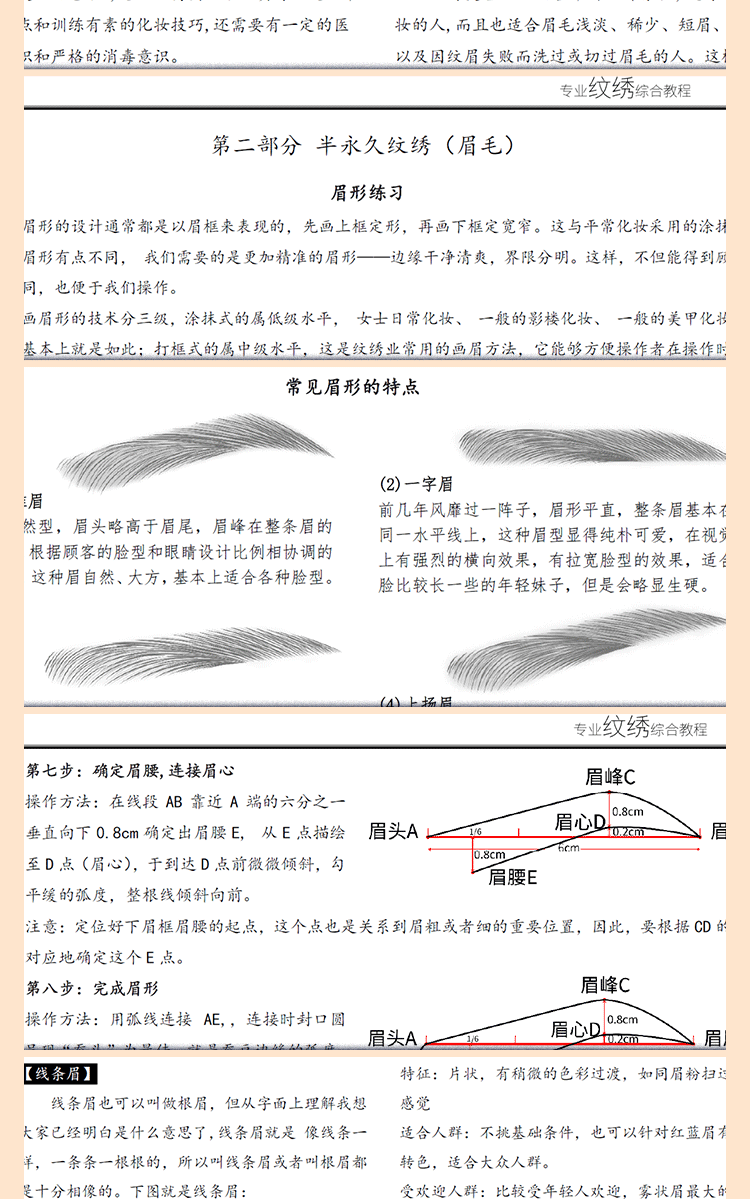 杀】画眉毛素描本 子芒韩式纹绣化妆新手初学者画线条排列雾眉毛练习