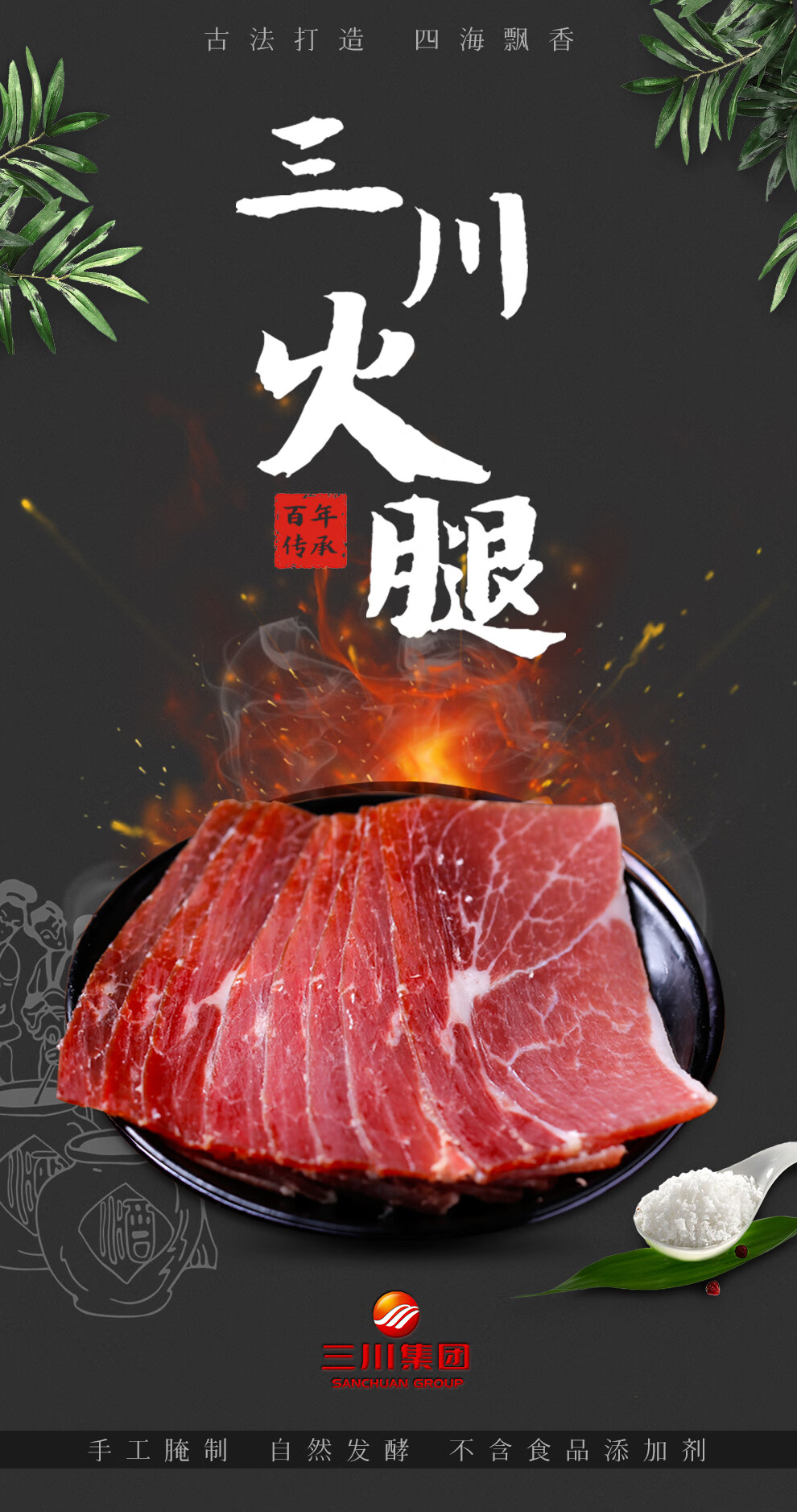 三川scsanchuan云南丽江三川火腿172kg礼盒装精品火腿云南丽江特产