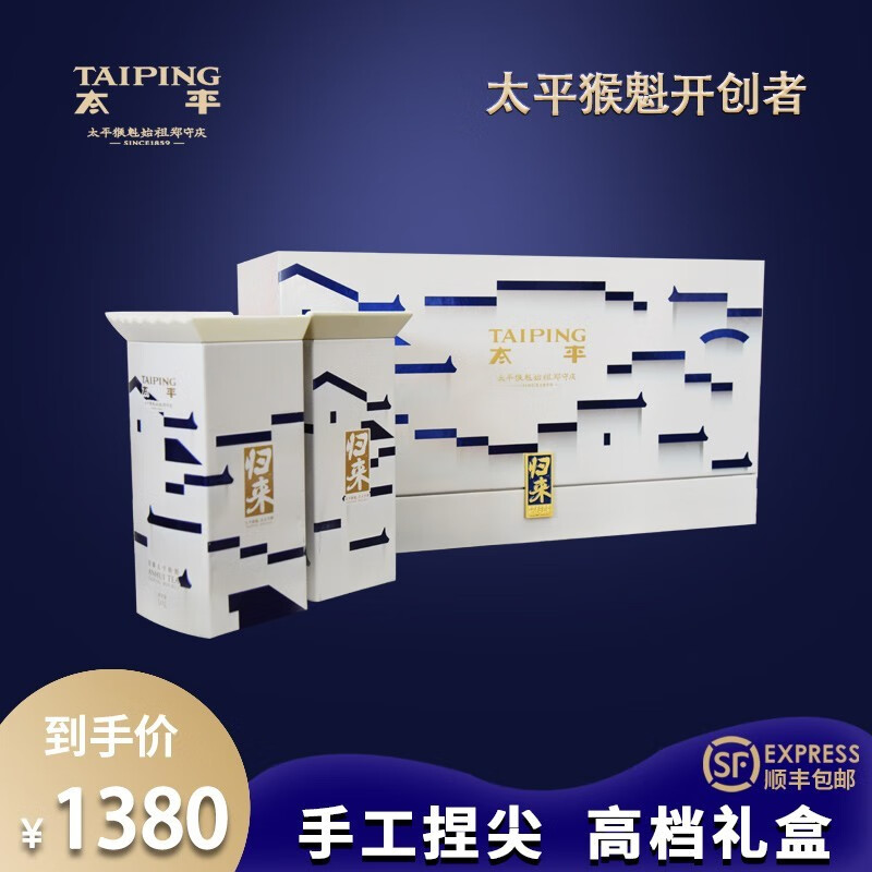 太平牌 太平猴魁2024新茶绿茶 茶叶礼盒高端商务 送礼送长辈客户